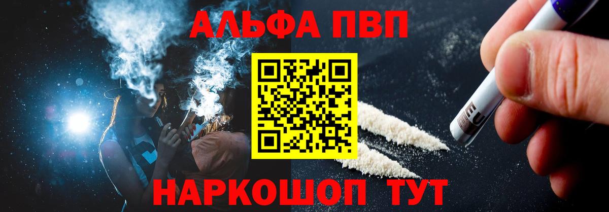 A PVP мука  APVP  Alfa_PVP VHQ  Острогожск  А ПВП кристаллы  Вход с VPN 