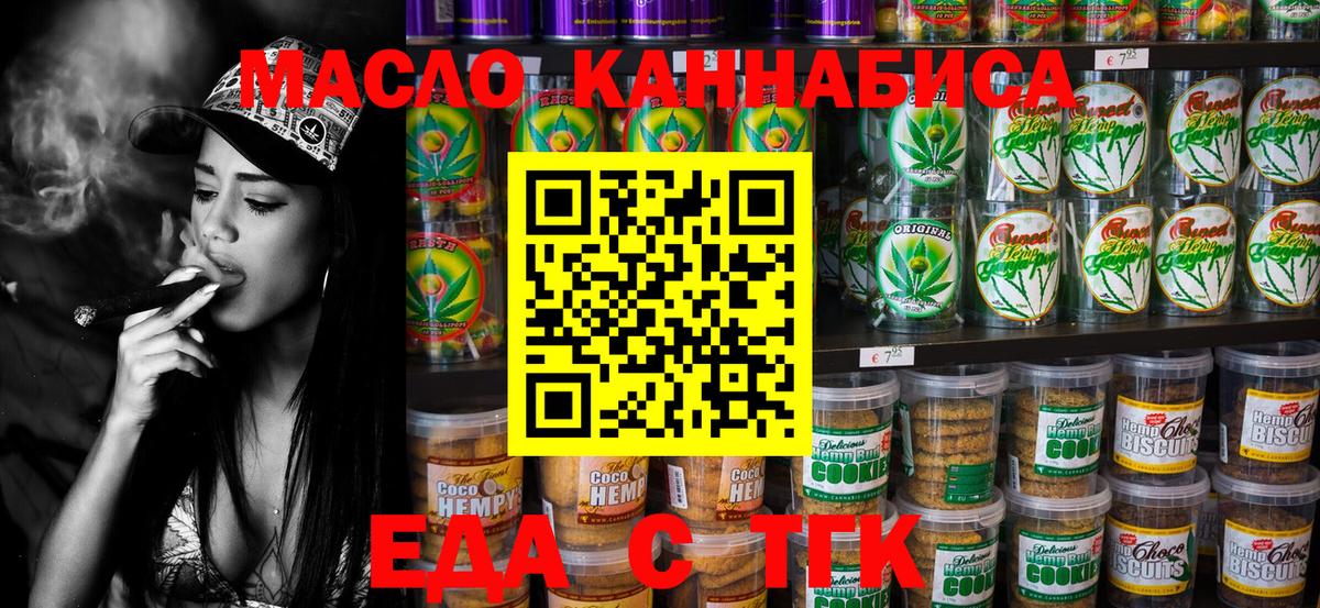 Еда ТГК конопля  Вход с VPN  Острогожск 