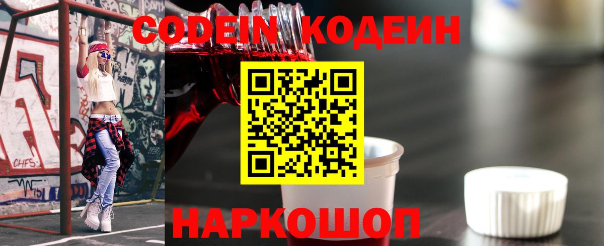 Кодеиновый сироп Lean напиток Lean (лин)  Вход с VPN  Острогожск 