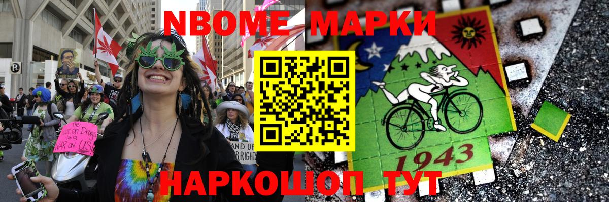 Марки 25I-NBOMe 1,5мг Острогожск