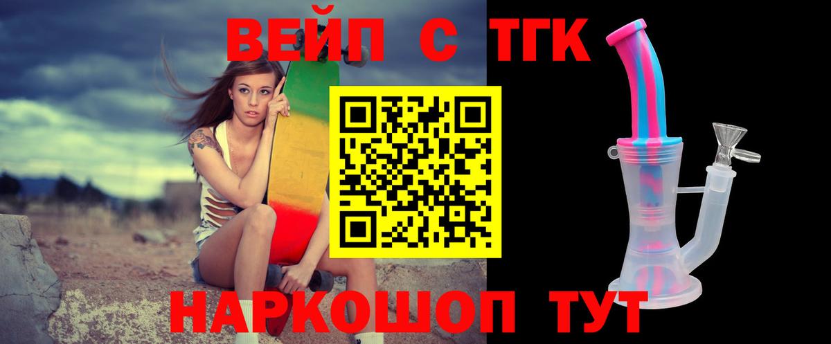 Острогожск  сколько стоит  Вход с VPN  ТГК вейп 